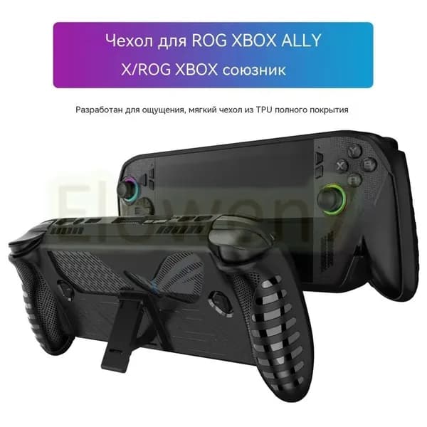 TPU защитный корпус для кик -стенда для Rog Xbox Ally/Rog Xbox Ally X аксессуары