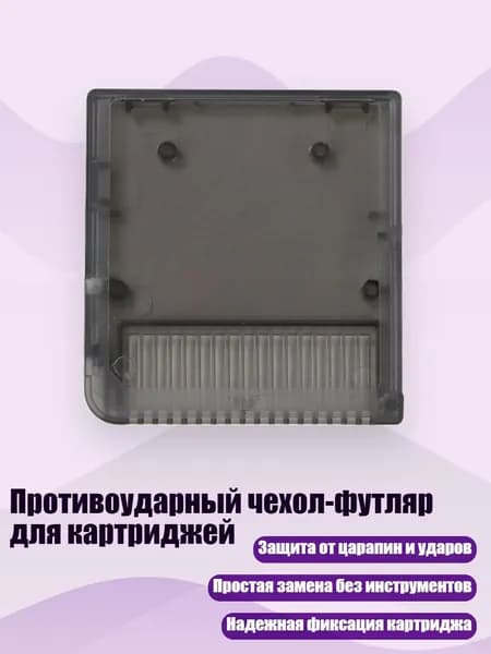 Противоударный чехол-футляр для картриджей, Прозрачный черный