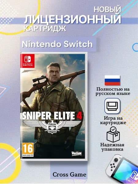 Игра Sniper Elite 4 (Nintendo Switch, Русская версия)