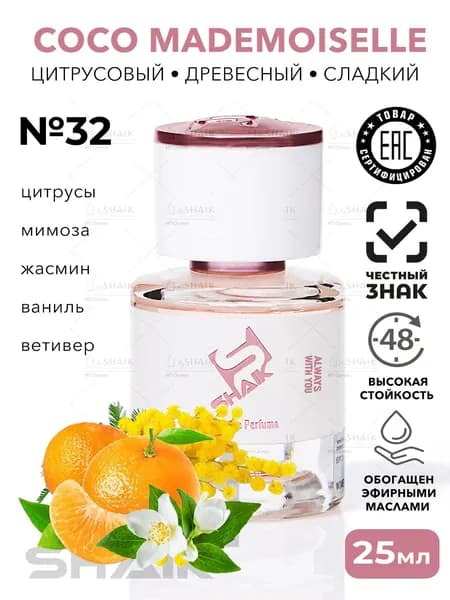 SHAIK Парфюмерная вода женская Shaik № 32 COKO MADAM духи женские масляные мадемуазель и туалетная вода, 25 мл