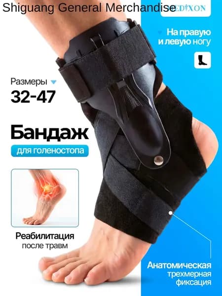 MEDIXON Защита для стопы, размер: L