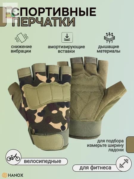 Велоперчатки