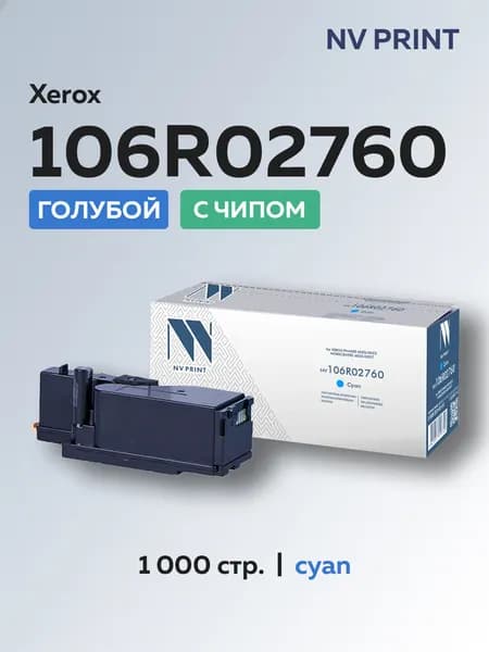 Картридж NV Print 106R02760 голубой для Xerox Phaser 6020/6022/WC 6025/6027 с чипом