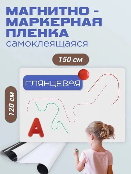 магнитная доска маркерная на стену