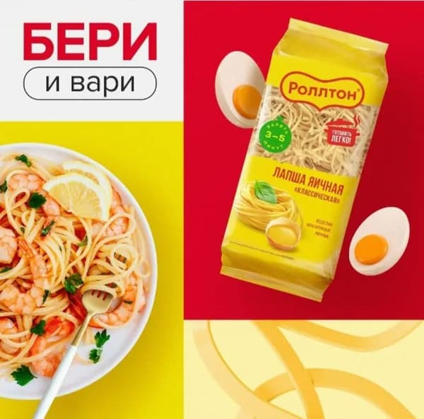 Лапша "Бери и вари"
