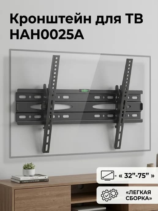 Кронштейн для телевизора настенный наклонный универсальный