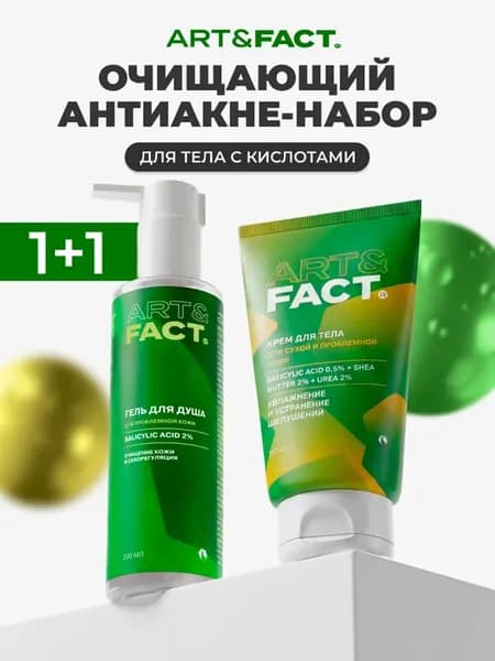 Набор для тела с кислотами,2 шт