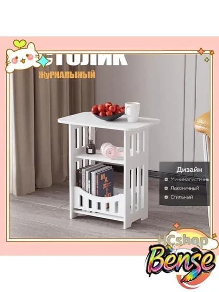 Журнальный стол, 32х35х40 см