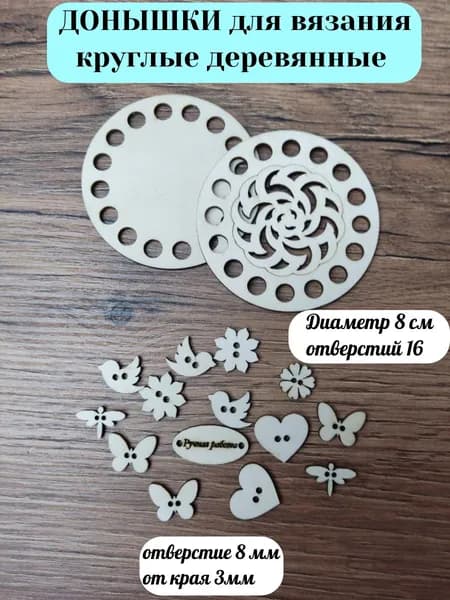 Донышки для вязания корзин 8 см основа для вязания узор "Мандала"