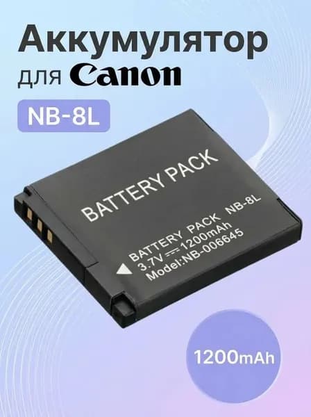 Аккумулятор для ноутбука Canon 1200 мАч, (NB-8L)