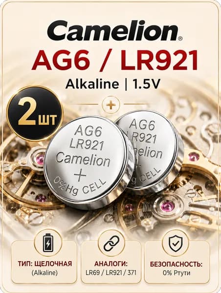 Батарейки AG6 (LR69), 2 штуки, алкалиновые 1,5V