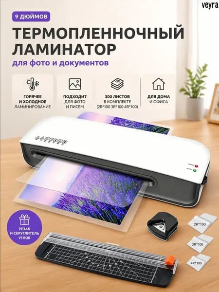 Пакетный ламинатор , формат A3+, белый