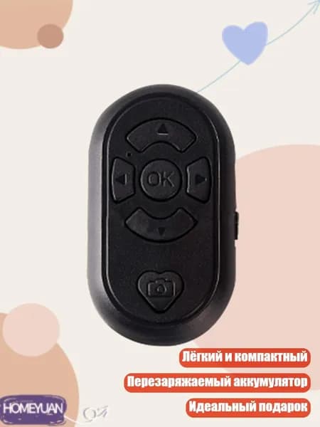 Пульт дистанционного управления для селфи, Черный