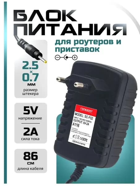 Блок питания, Адаптер 5V 2000mA 100-240В для роутеров и приставок штекер 2,5х0,7 мм