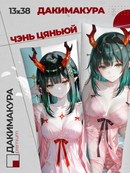 Подушка Дакимакура аниме - Arknights: Endfield (Арк Найт: Энфилд) Чэнь Цяньюй