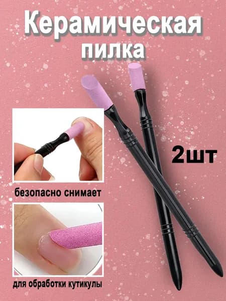 2шт,пилка для ногтей каменная длякутикулы, керамическая пилка для кутикулы