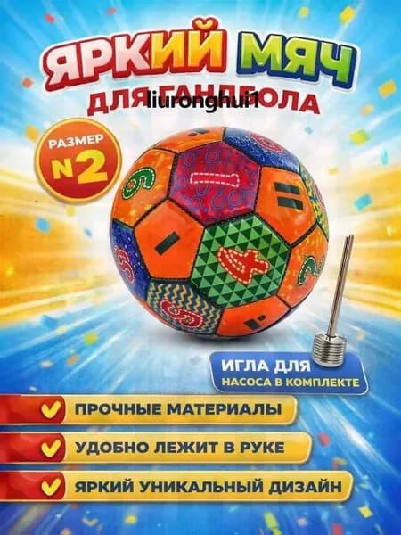 Мяч для гандбола, 2 размер