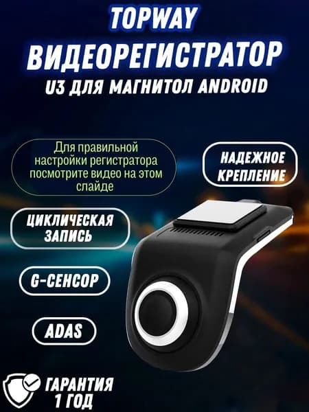Видеорегистратор TOPWAY U3 для магнитол Android, регистратор в авто