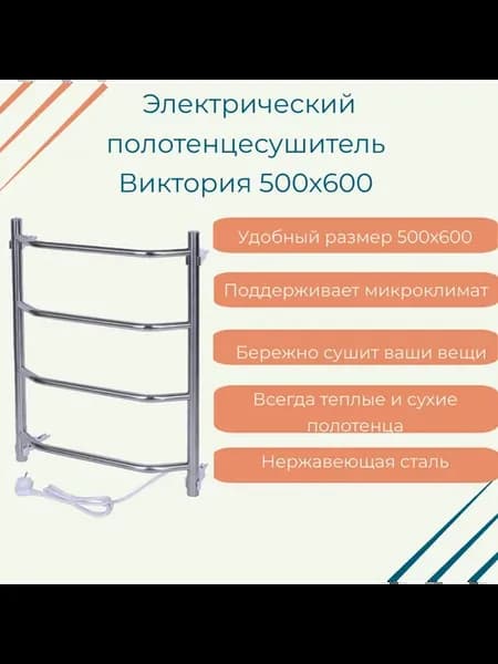Полотенцесушитель электрический Виктория 500х600 ПСН-11-02