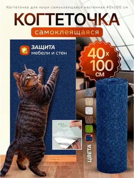 Когтеточка самоклеящаяся для кошек