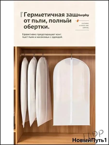 Чехол для одежды 120x60 см, 1 шт