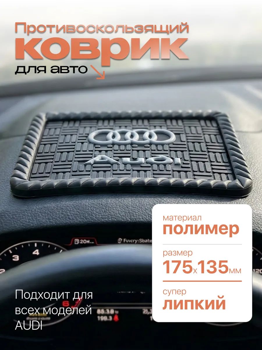 ААА ,Коврик на торпедо, Держатель для телефона