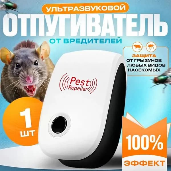 Мощный ультразвуковой отпугиватель комаров и грызунов