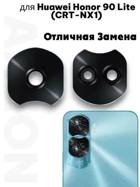 Стекло камеры для Huawei Honor 90 Lite (CRT-NX1) (комплект 2 шт.) Черный