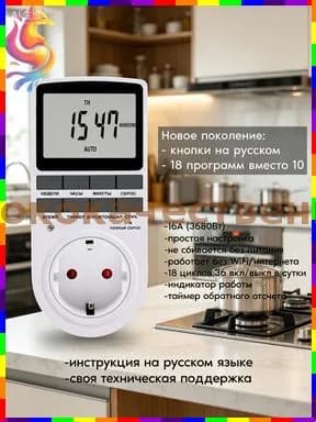 Розетка с функцией таймера
