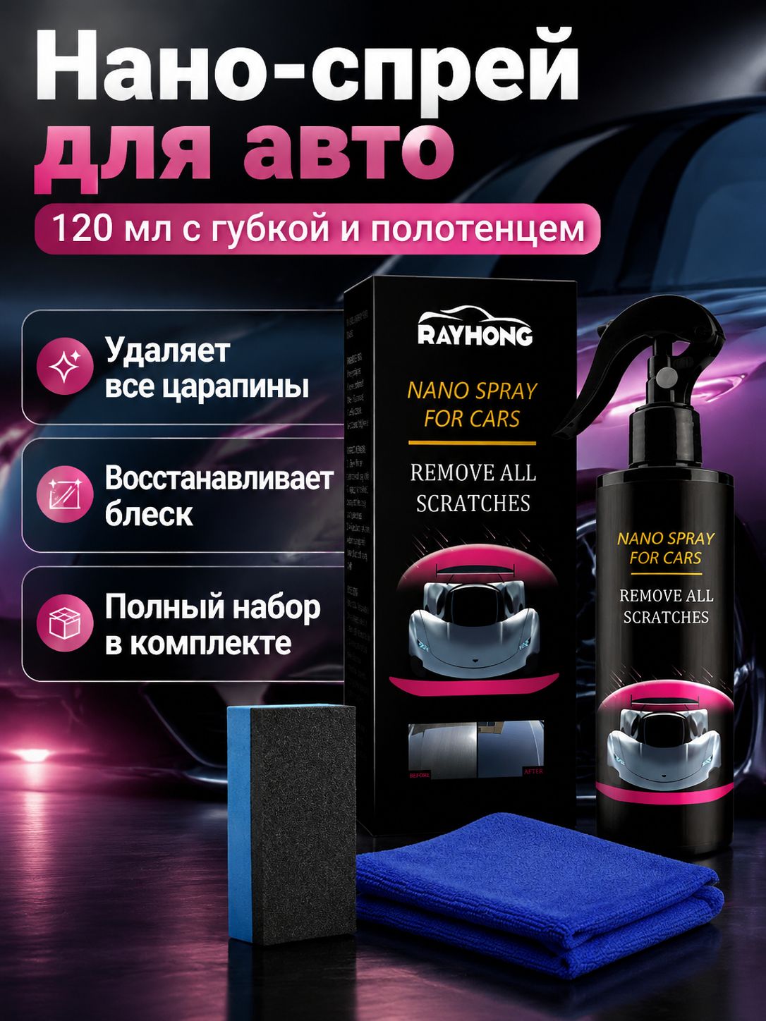 Набор автохимии Аэрозоль, 120 мл, 3 шт.