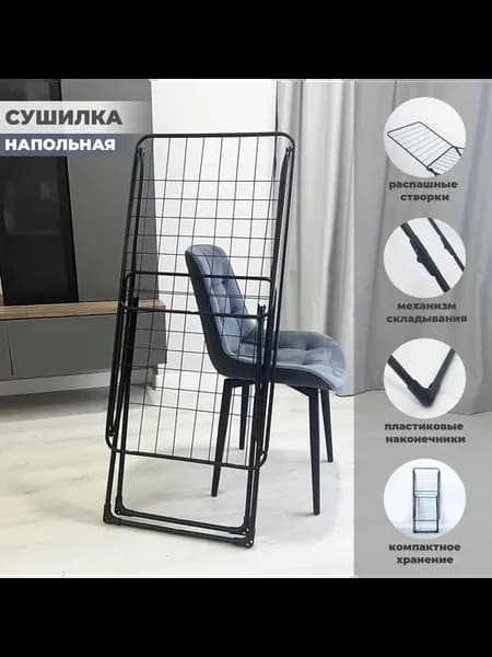 Сушилка для белья напольная, раскладная