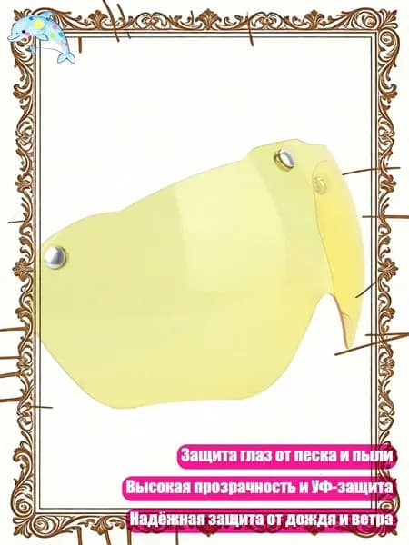 Визор для шлема