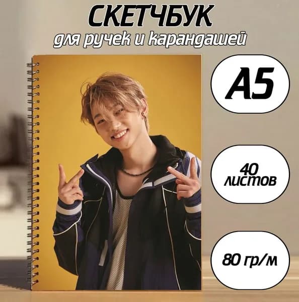 Скетчбук A5, листов: 40