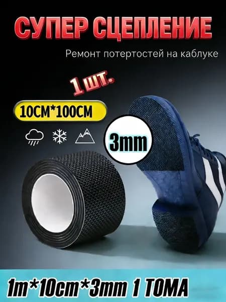 Наклейки противоскользящие на подошву 1 шт