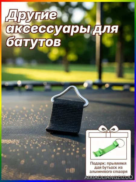 10 Наборов Металлических Треугольных Колец Для Батута Подходит Для Различных Детских Игрушек 4 30X2 60X0 45Cm