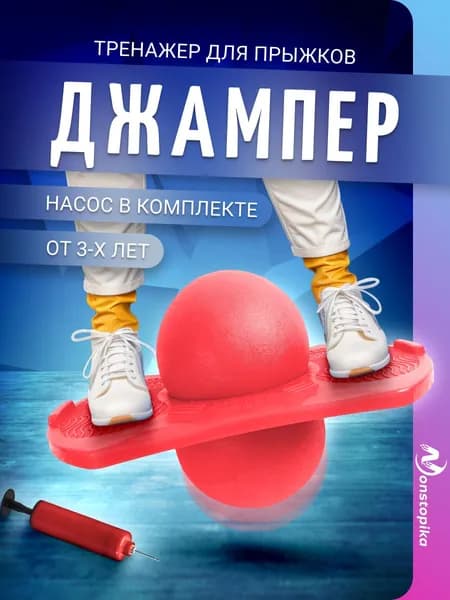 Тренажер джампер для детей, балансировочная доска с надувным мячом Nonstopika Action, цвет розовый