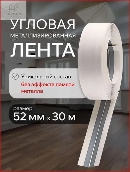 Армирующая лента 50 мм 30 м, 1 шт