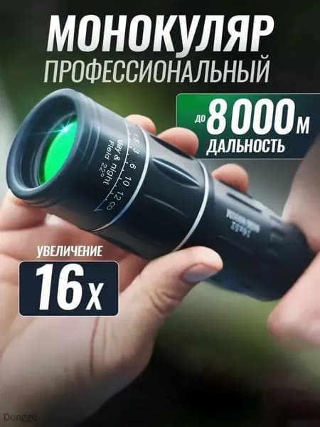 Монокуляр мощный для охоты, туризма, страйкбола
