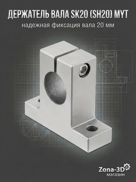 Держатель вала SK20 (SH20) MYT