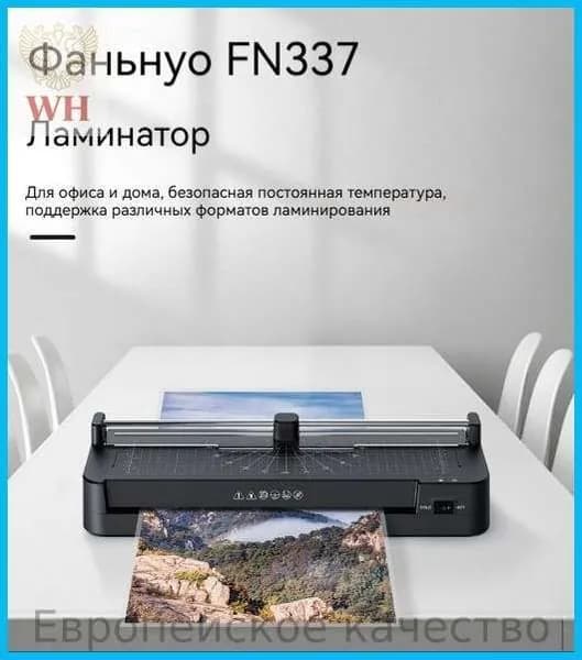 Пакетный ламинатор , формат А3, белый, черный