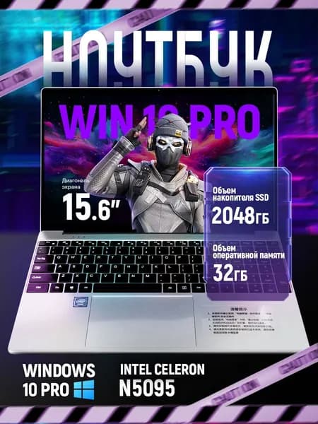 Ноутбук для работы и учебы Ноутбук 15.6", Intel Celeron N5095A, RAM 32 ГБ, SSD 2048 ГБ, Windows Pro, серебристый, Русская раскладка