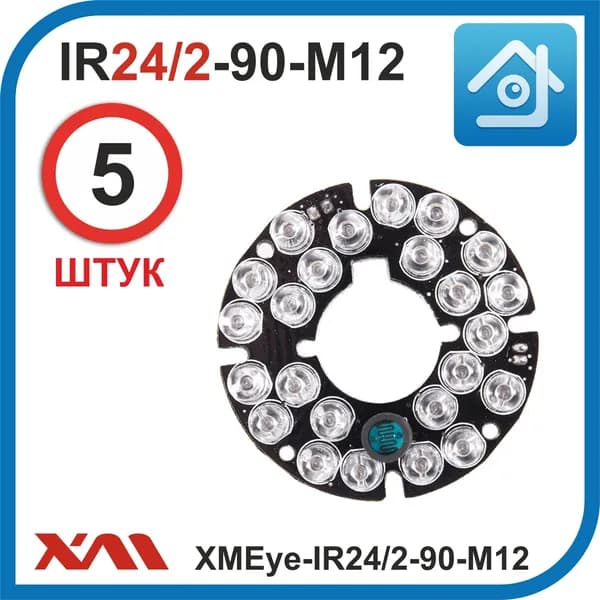 ИК подсветка для камеры видеонаблюдения 24 диода плата XMEye-IR24/2-90-М12 ( комплект из 5 шт.)