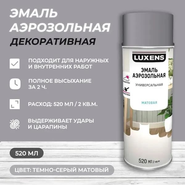Эмаль аэрозольная декоративная Luxens матовая цвет темно-серый 520 мл