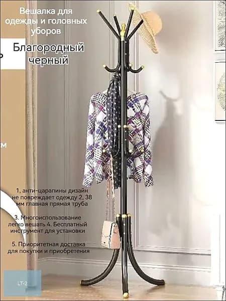 Вешалка напольная 175х45х45 см металл черный