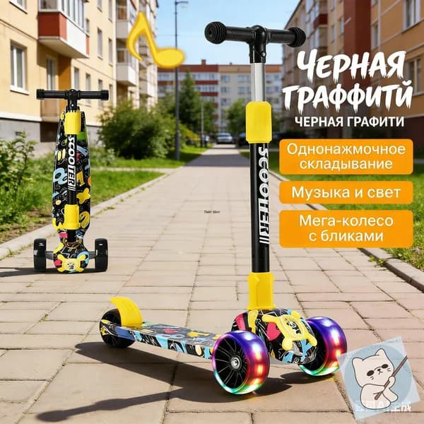 Самокат mzm-20260715165506933, черный, желтый