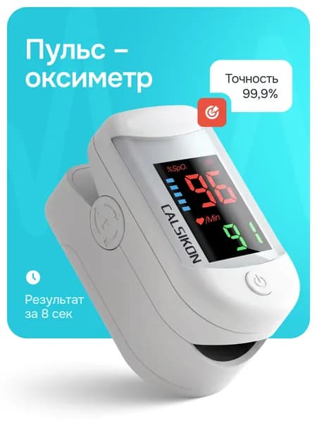 Напалечный пульсоксиметр насыщение крови кислородом SPO2 монитор сердечного ритма тонометр