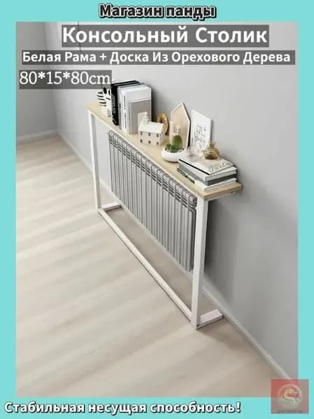 Консоль, 80х15х80 см