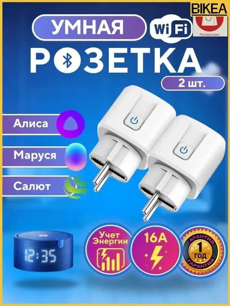 Премиум умная розетка, 16А, 2 шт