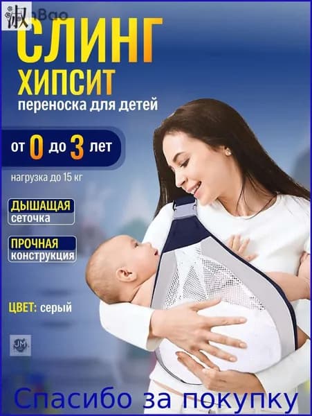 Слинг для переноски новорожденных Кенгуру переноска для детей до 3-х лет Эргорюкзак Хипсит Best Seller