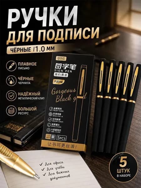 Набор ручек Гелевая, цвет: Черный, 5 шт.